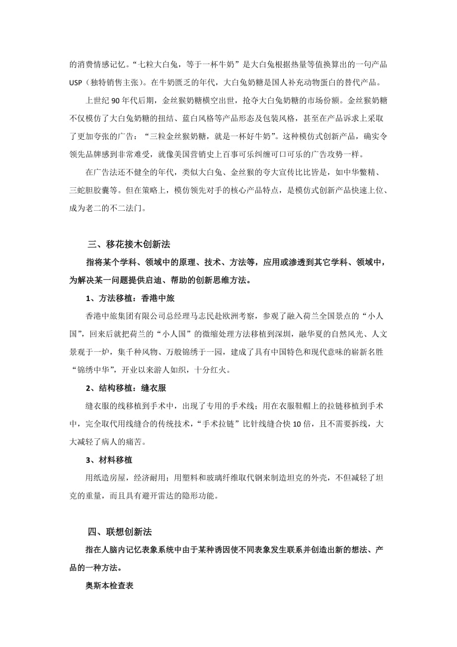 七种创新法案例.doc_第3页