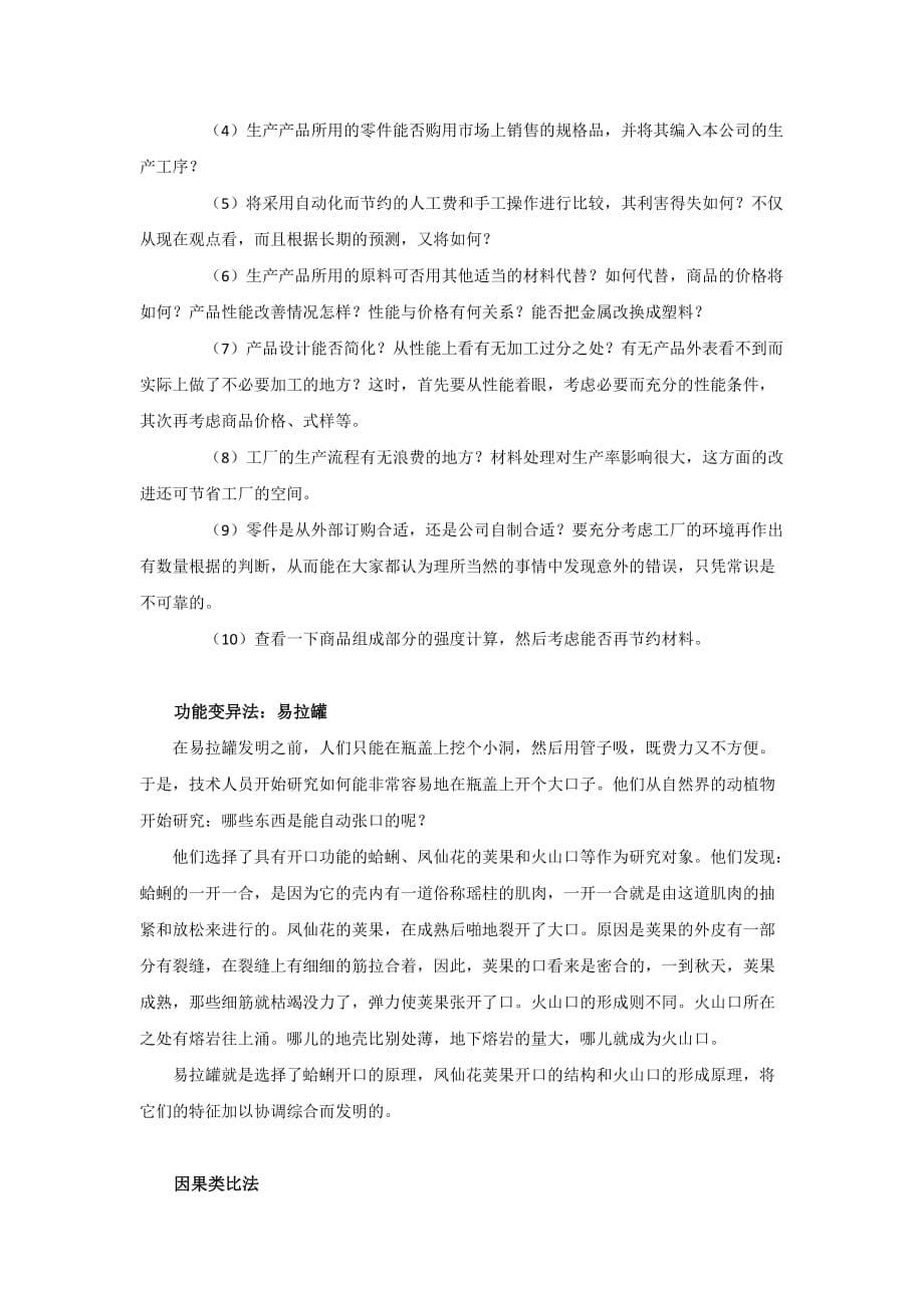 七种创新法案例.doc_第5页