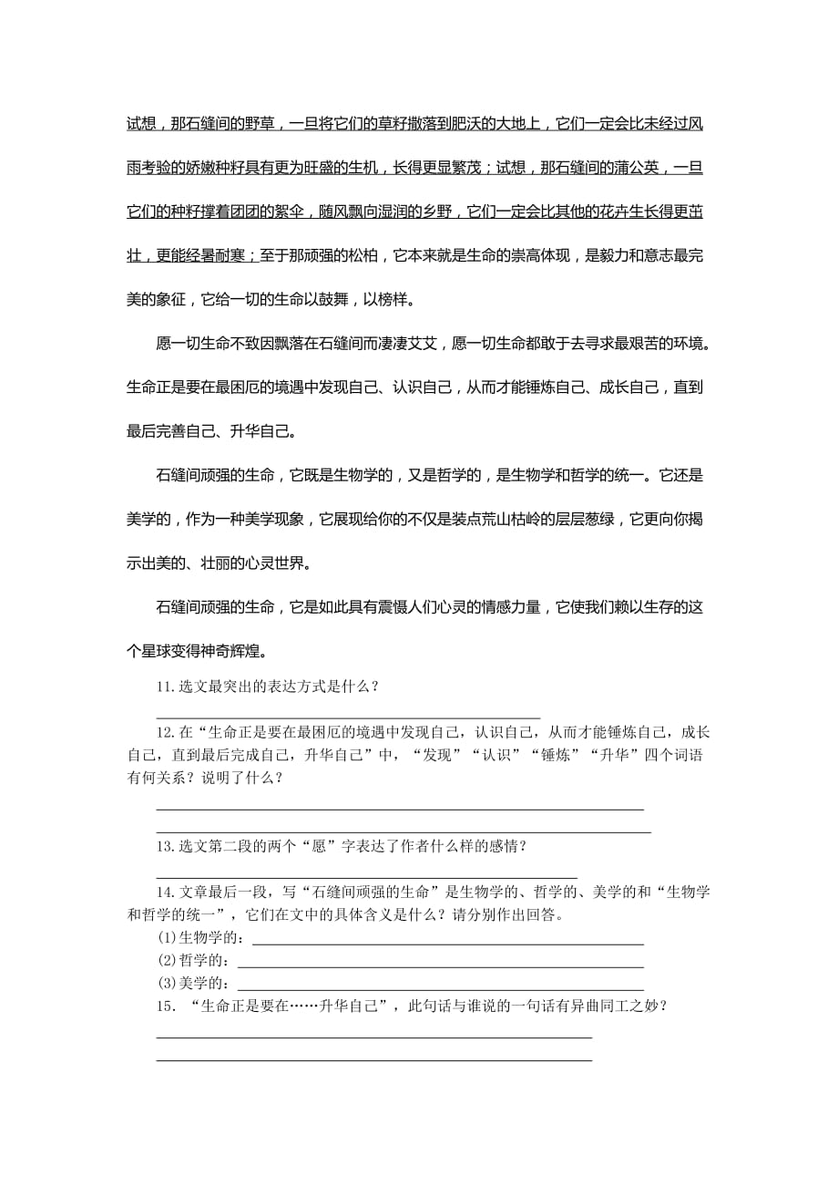 2015秋鲁教版语文六上《石缝间的生命》word随堂练习 .doc_第3页