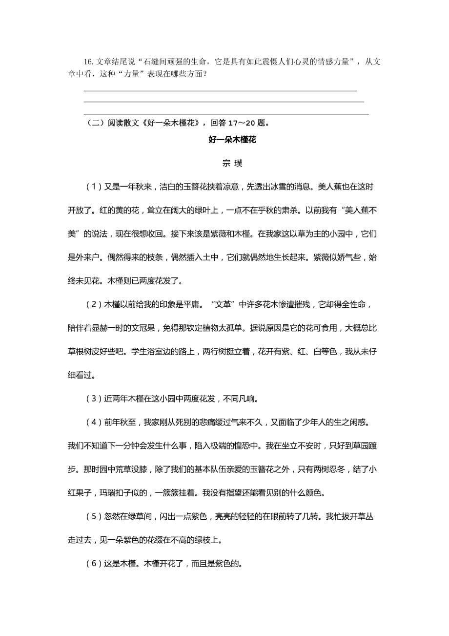 2015秋鲁教版语文六上《石缝间的生命》word随堂练习 .doc_第4页