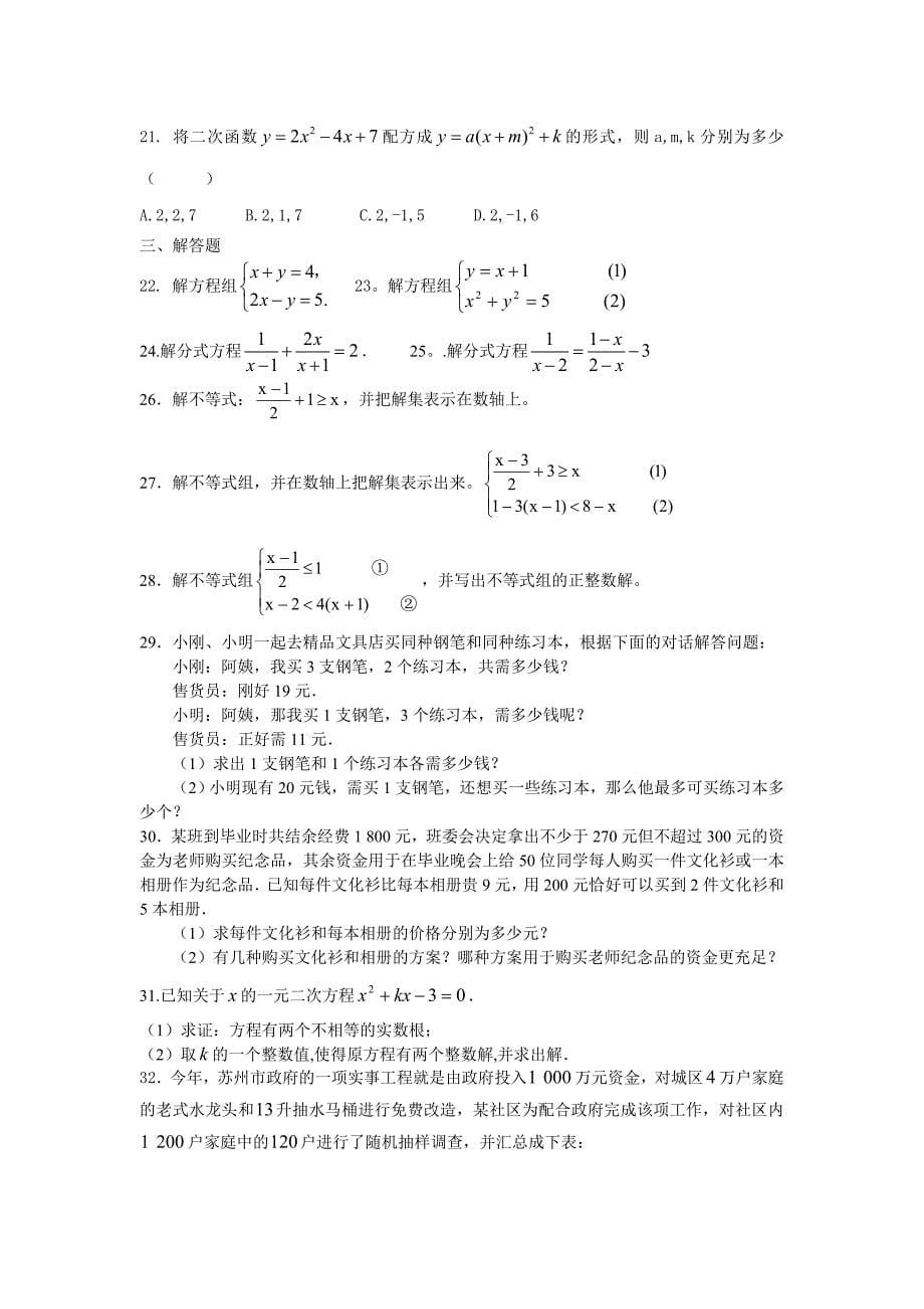 2016届中考数学方程(组)与不等式(组)复习知识点总结及经典考题选编.doc_第5页