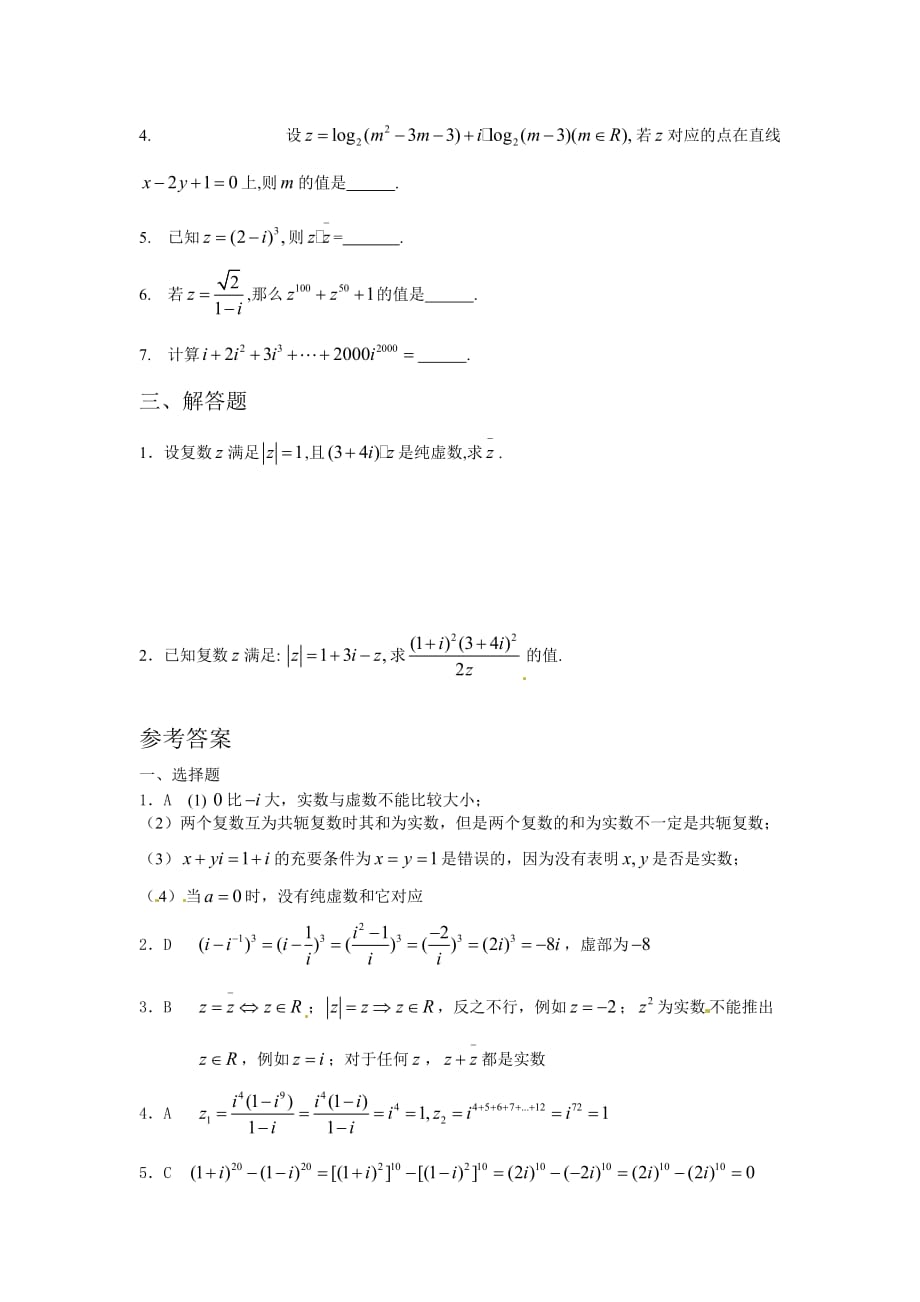 人教B版选修2-2高中数学3.2.3《复数的除法》word同步练习（2） .doc_第2页