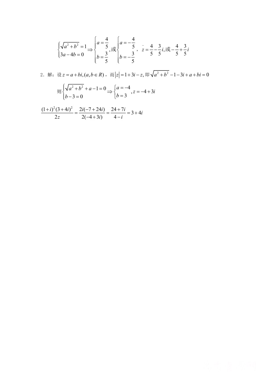 人教B版选修2-2高中数学3.2.3《复数的除法》word同步练习（2） .doc_第4页