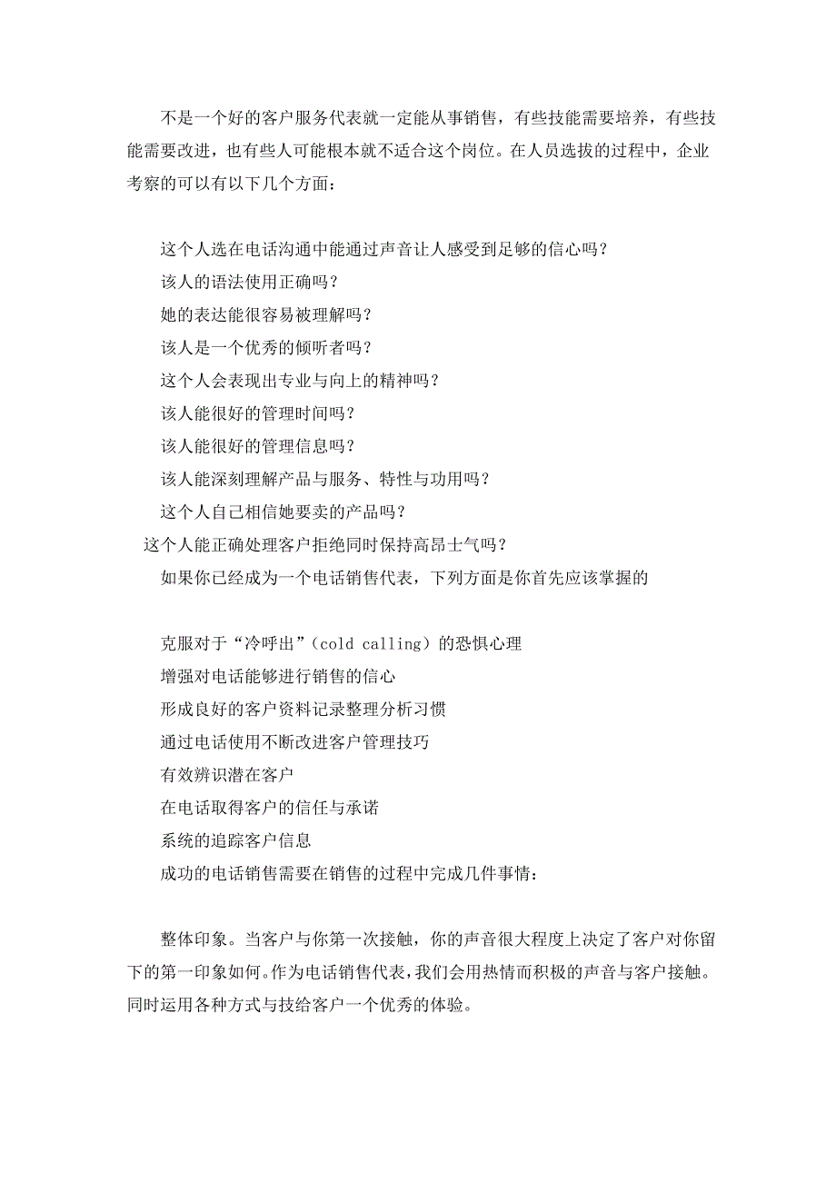 《精编》企业电话销售技巧课件_第2页