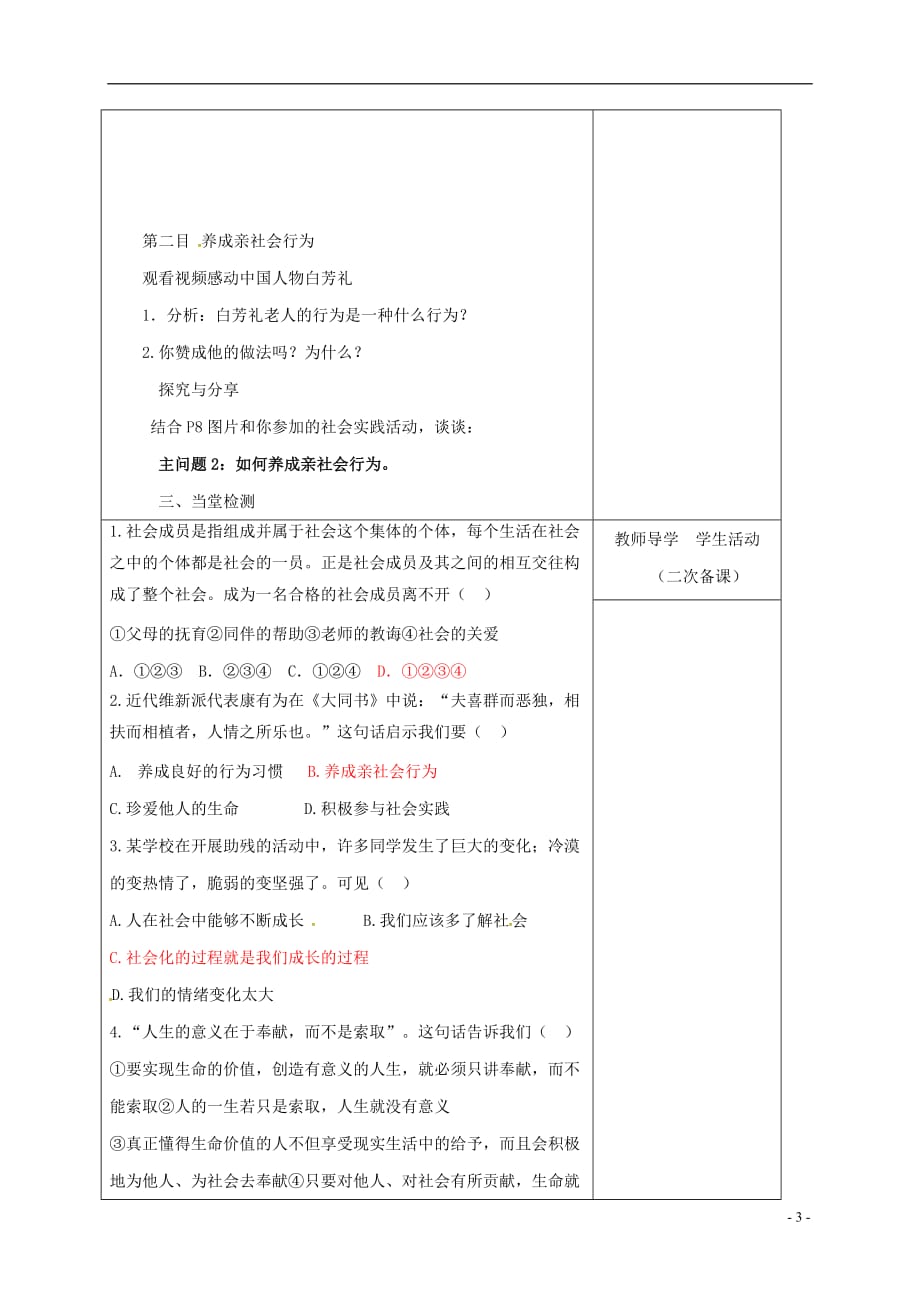 八年级道德与法治上册第一单元走进社会生活第一课丰富的社会生活第2框在社会中成长学案新人教版_第3页