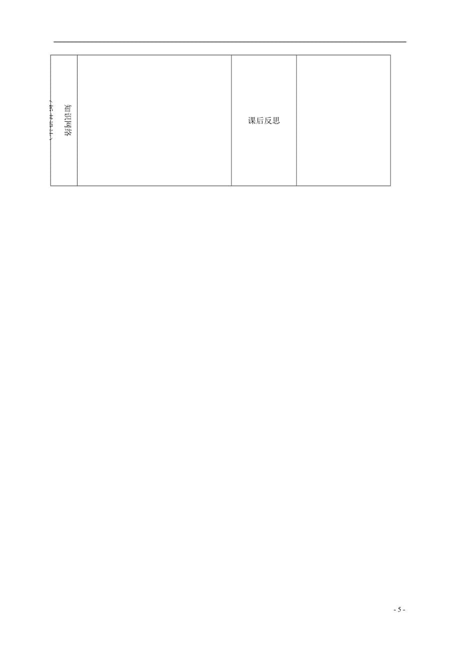 八年级道德与法治上册第一单元走进社会生活第一课丰富的社会生活第2框在社会中成长学案新人教版_第5页