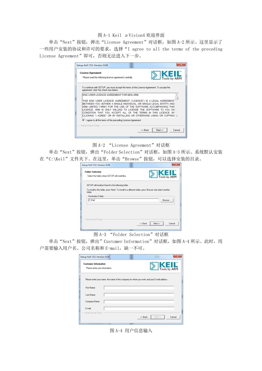 Keil μVision4 集成开发环境入门.pdf_第3页