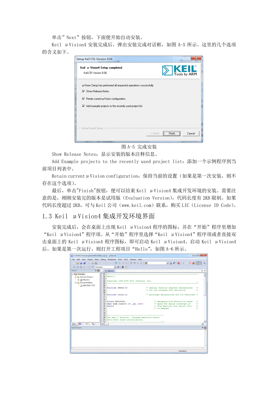 Keil μVision4 集成开发环境入门.pdf_第4页