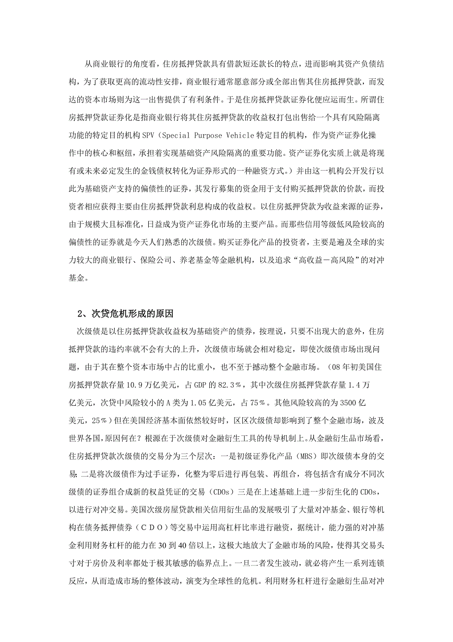 《精编》美国次贷危机的影响与分析_第3页