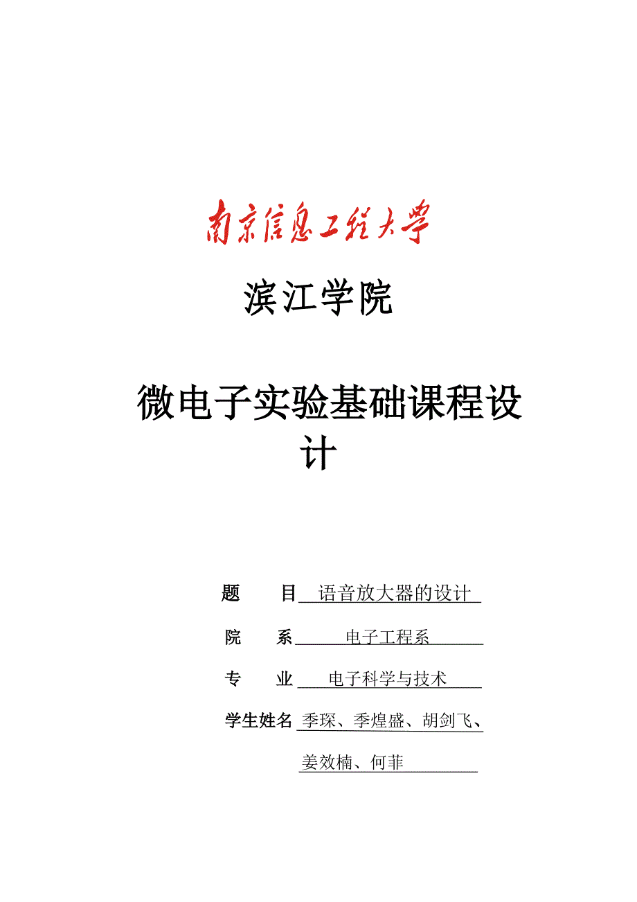 lm386音频功率放大器论文.doc_第1页