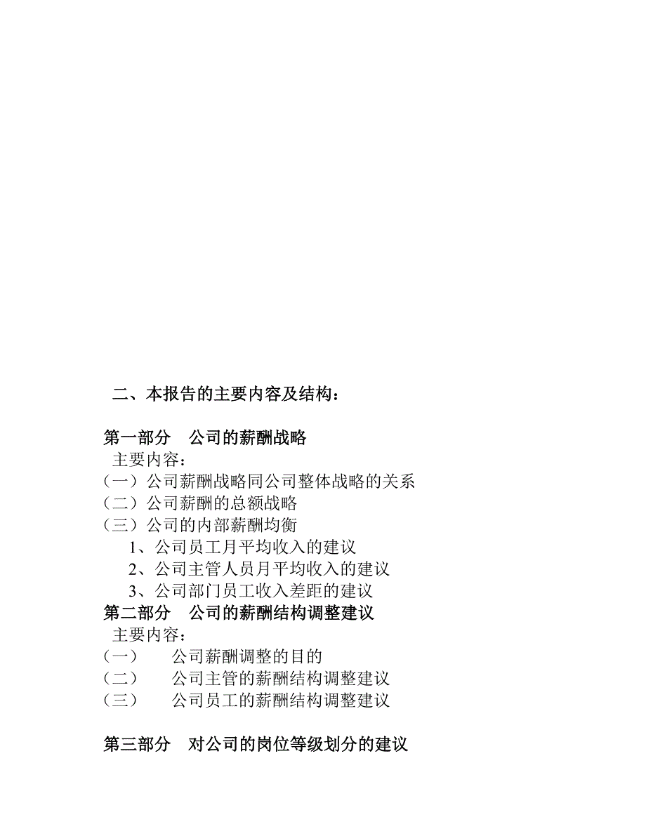 《精编》某燃气公司薪酬体系设计报告_第3页