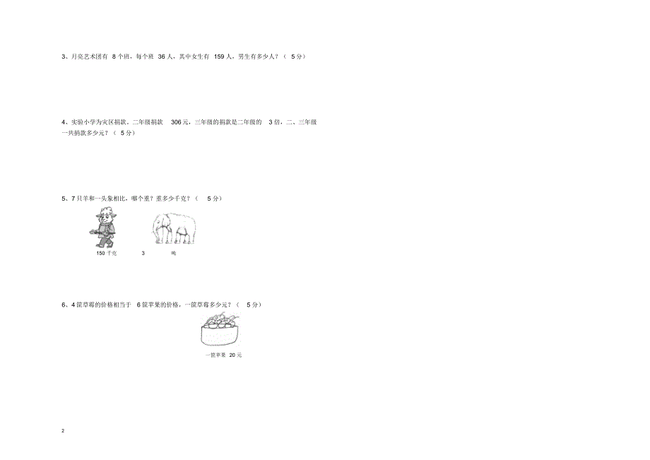 北师大版小学三年级下册数学期中测试题共5套 .pdf_第2页