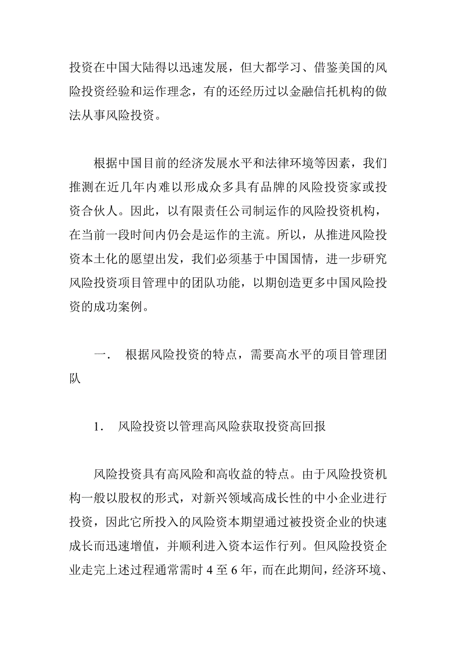 《精编》企业投资项目管理暂行办法(23个doc、7个ppt)22_第2页