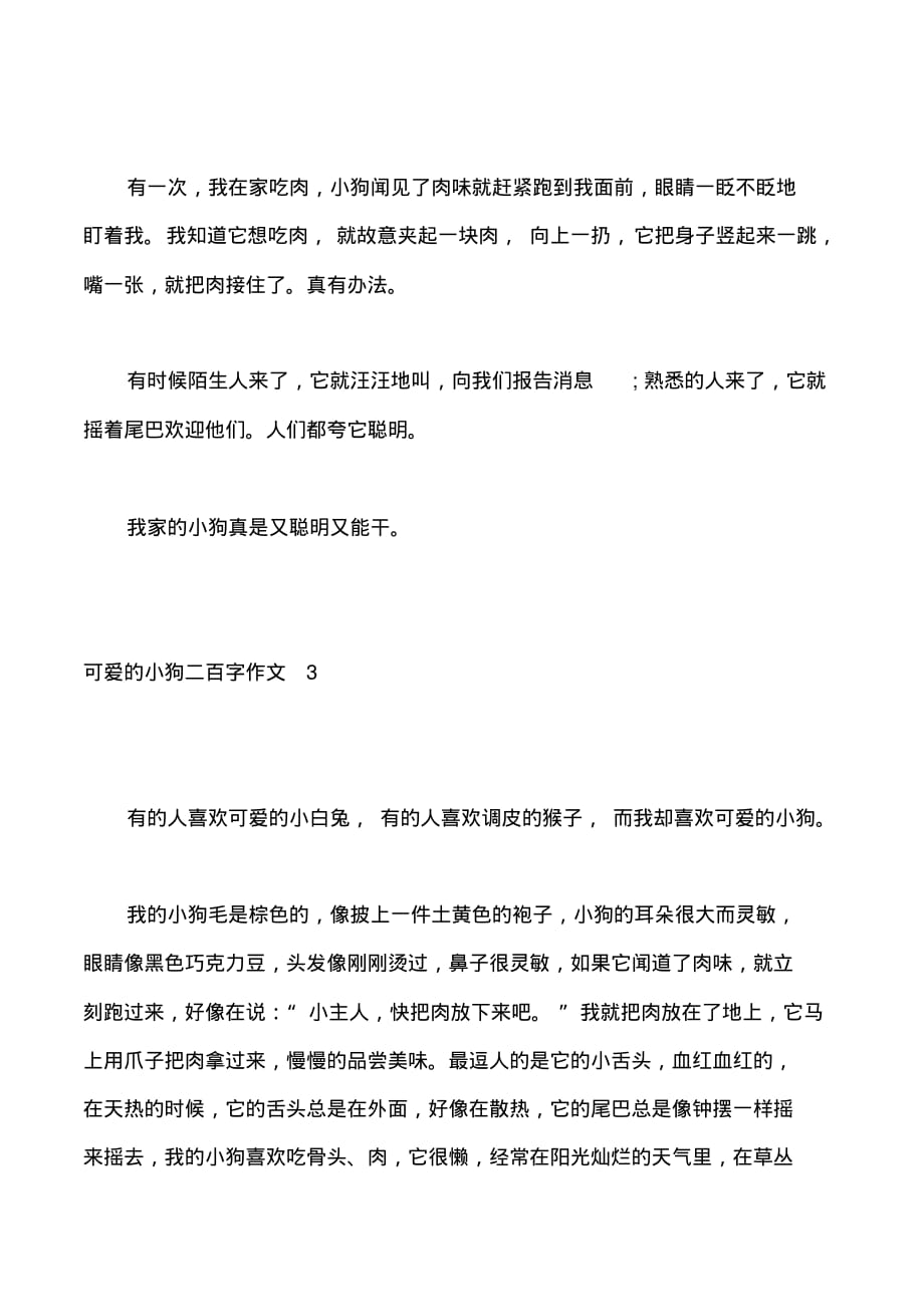 可爱的小狗二百字作文_第2页