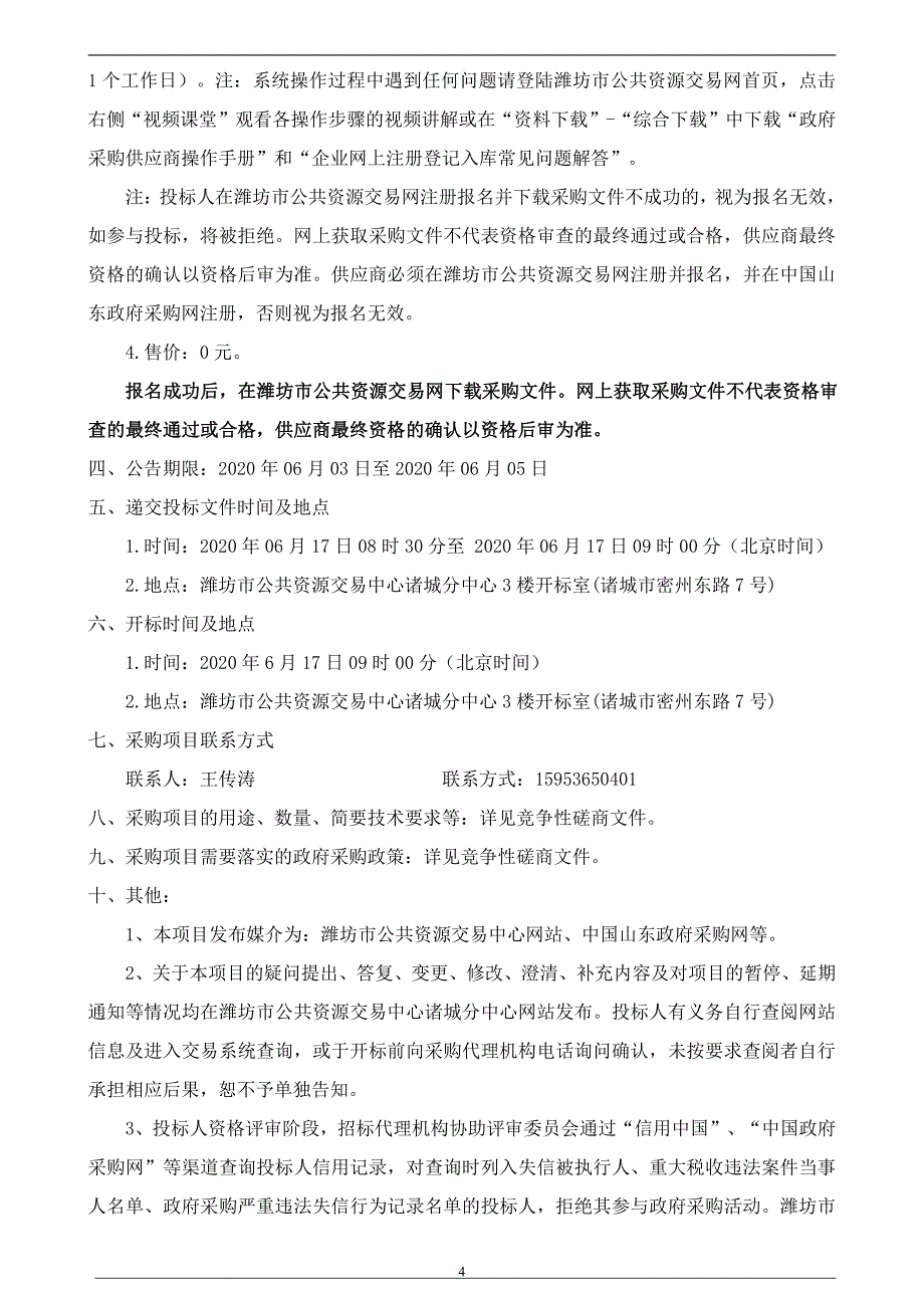 中学男生公寓改造维修工程招标文件_第4页