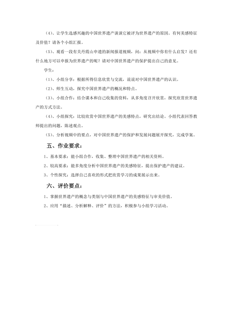 《中国世界遗产之美》教案.doc_第2页