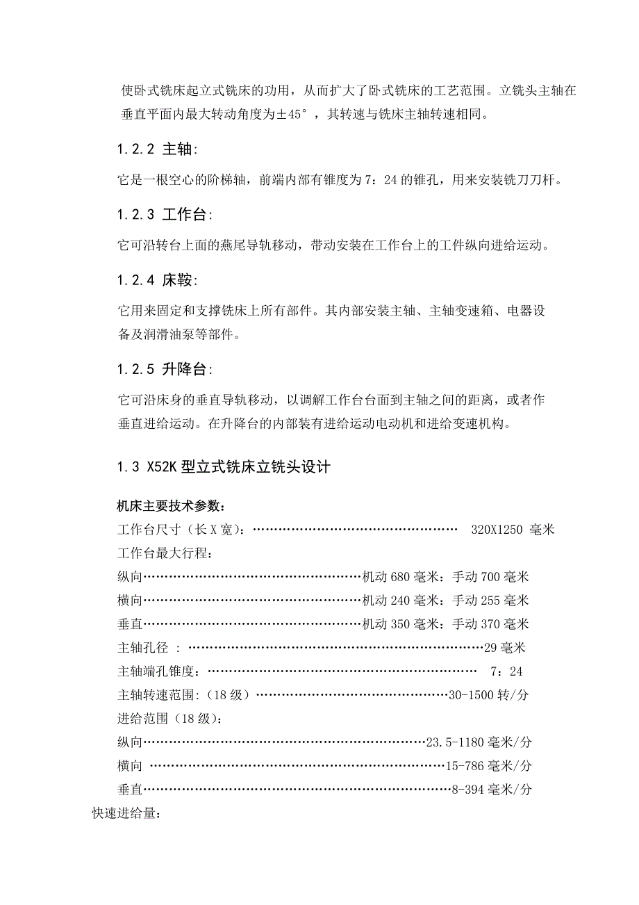 x52k立铣床说明书修订稿.doc_第4页