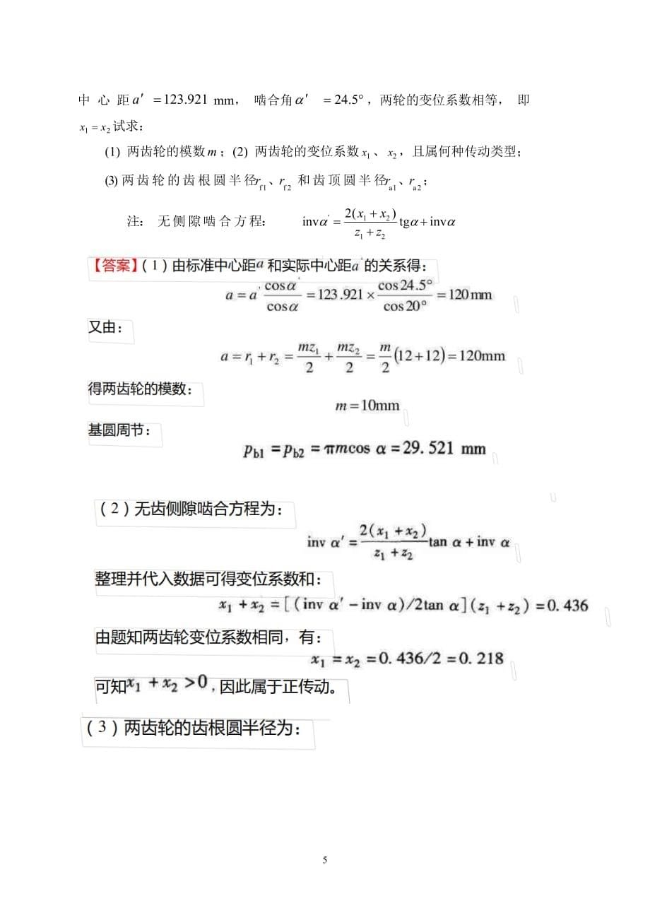 北京理工大学2020年5月《机械设计1》作业考核试（参考资料）_第5页