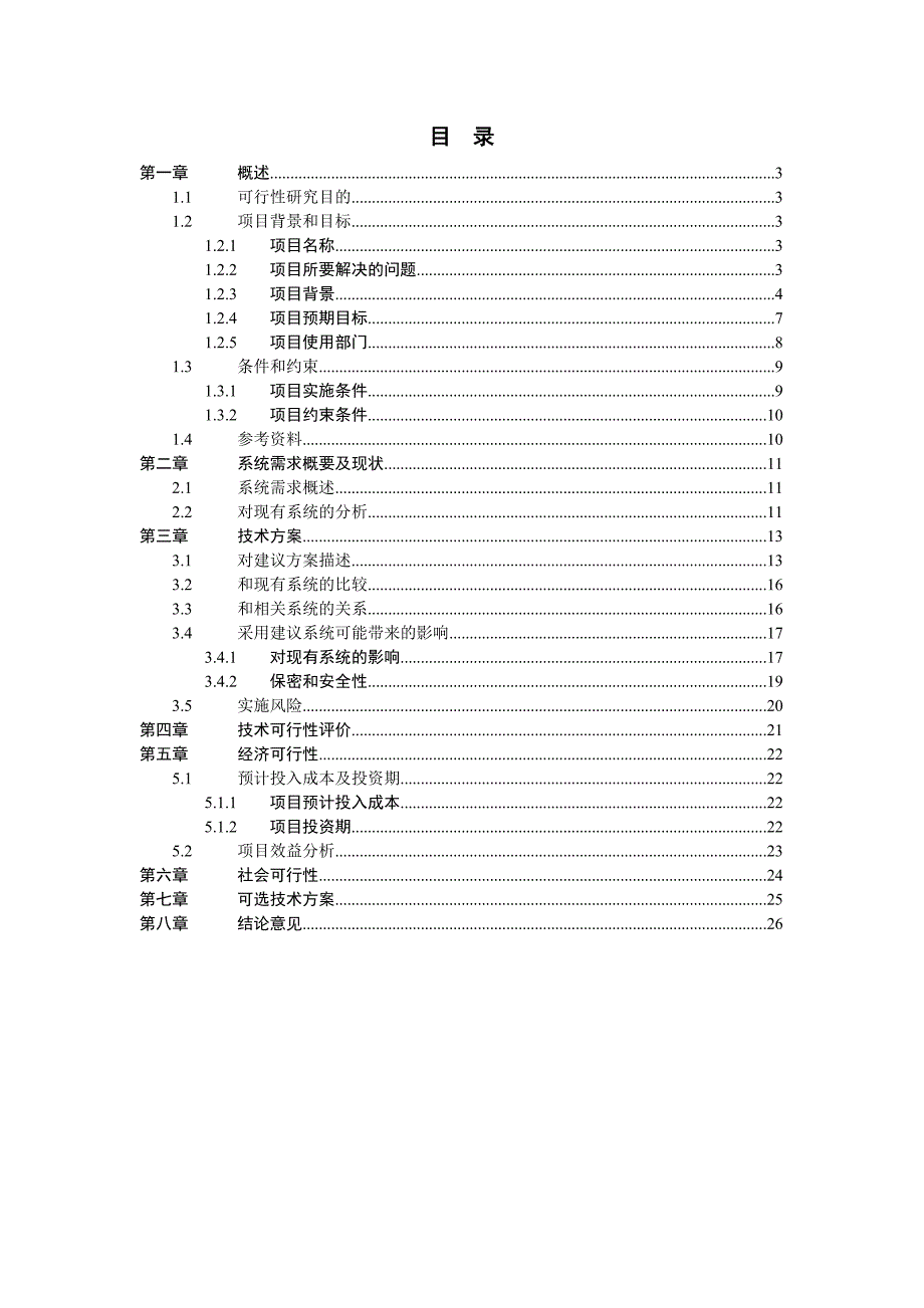 《精编》外汇会计网络系统项目可行性报告_第2页