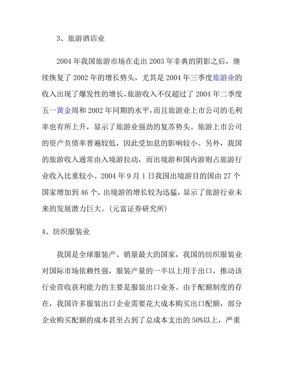 《精编》某年中国产业景气调查报告_第3页