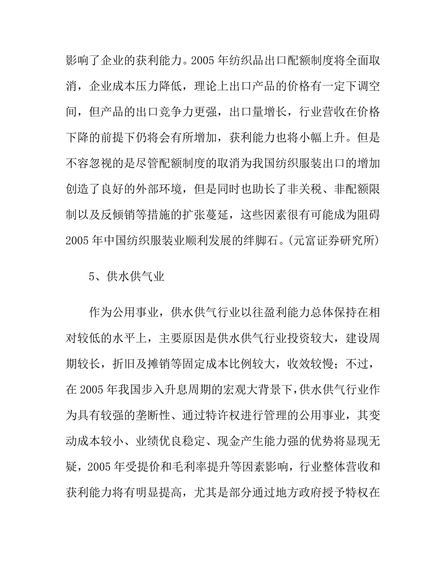 《精编》某年中国产业景气调查报告_第4页