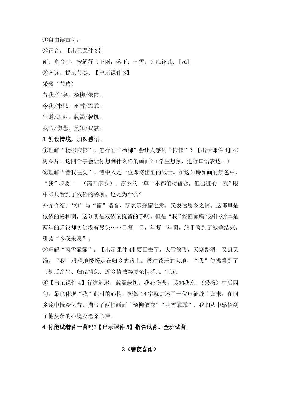 【部编版语文六年级下】综合性学习第二部分：古诗词诵读 教案（2套）_第2页