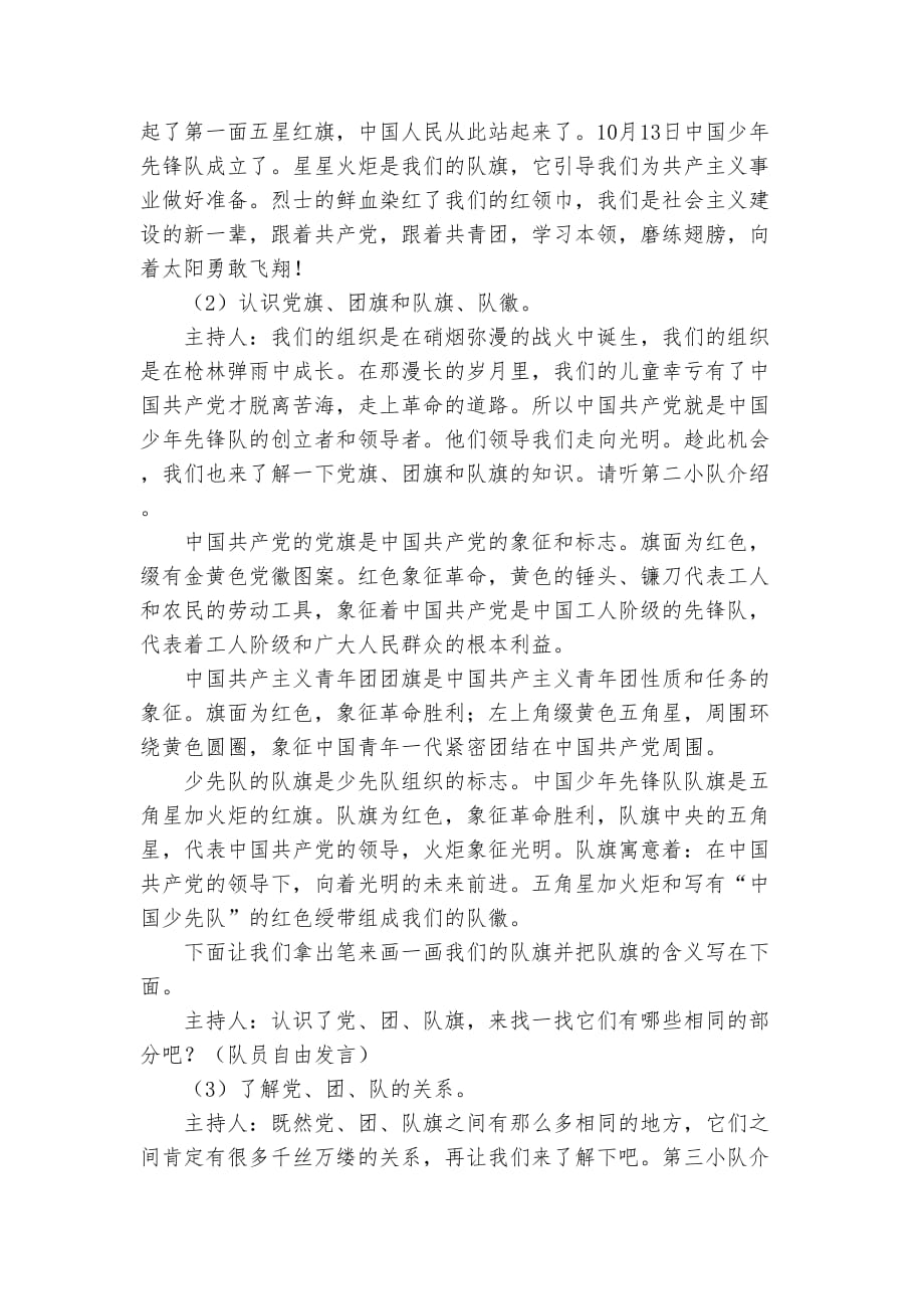 《学习队章：我们的队旗》活动案例参考.doc_第4页