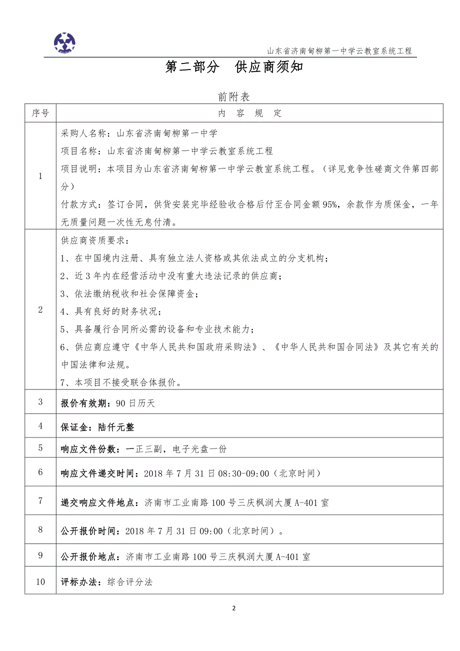 中学云教室系统工程招标文件_第4页