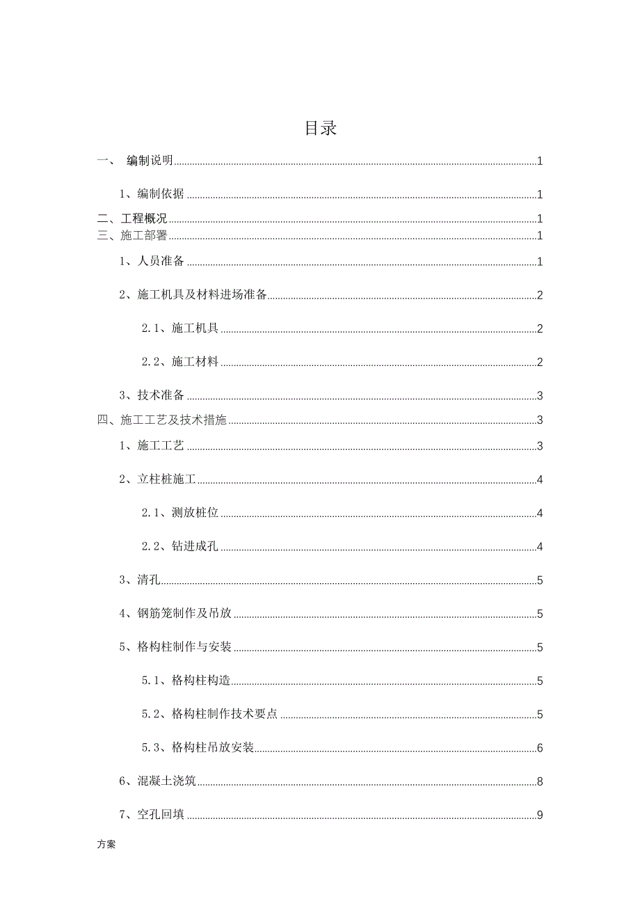 格构柱专项施工的解决方案.docx_第1页