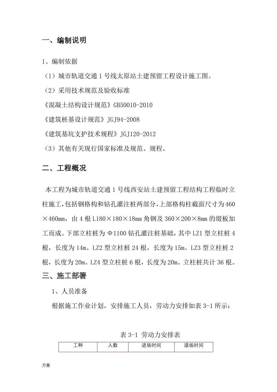 格构柱专项施工的解决方案.docx_第3页