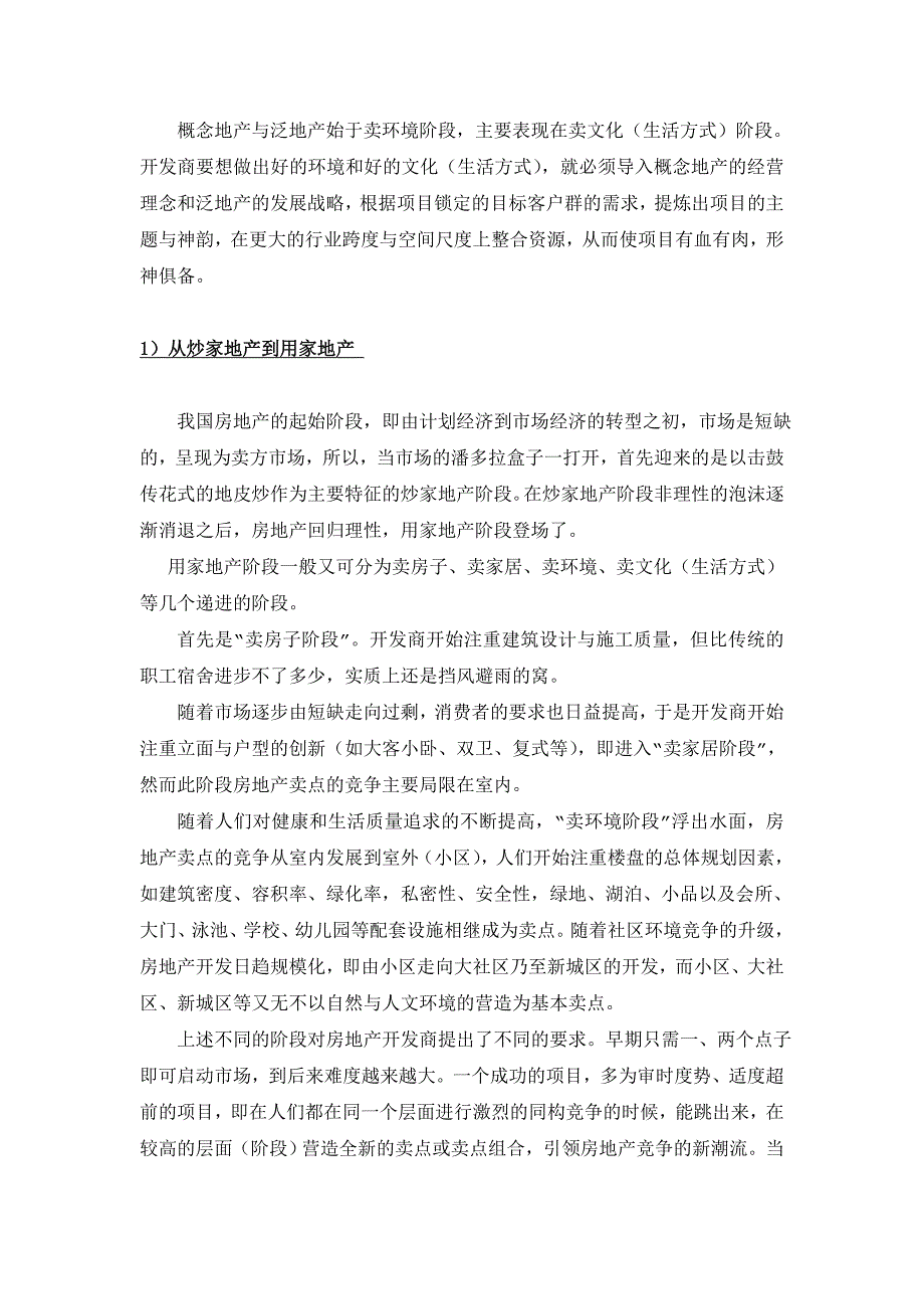 《精编》奥园连锁经营战略策划方案_第4页