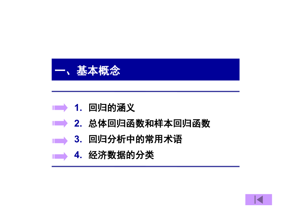 《精编》线性回归模型的函数形式_第2页