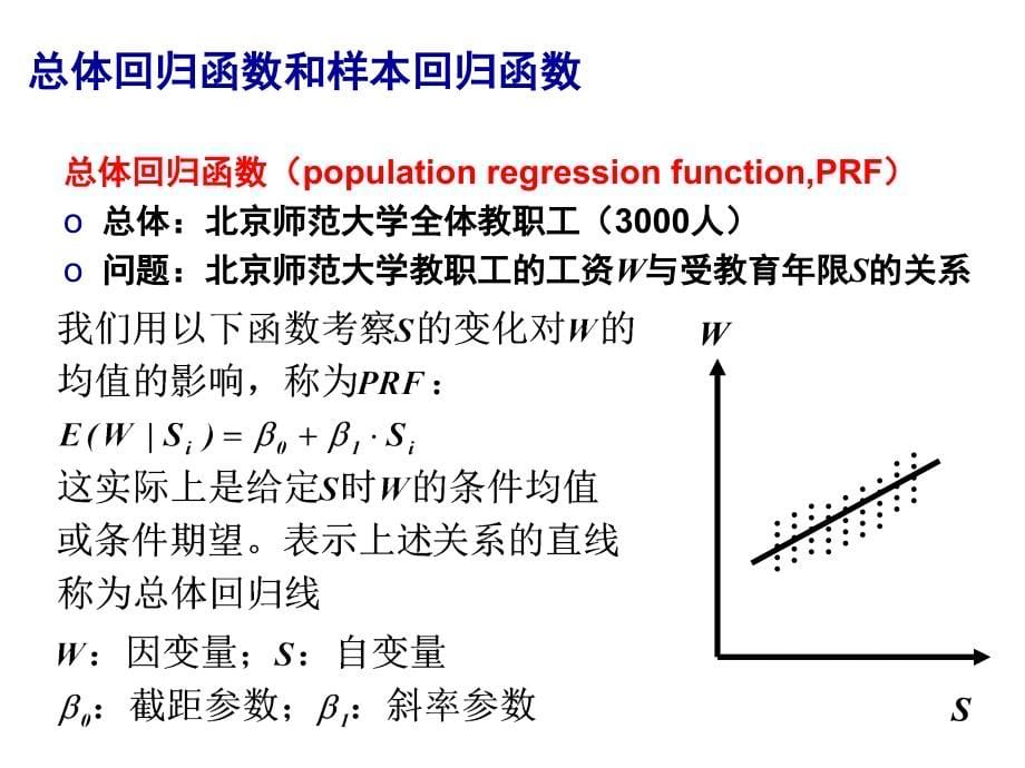 《精编》线性回归模型的函数形式_第5页