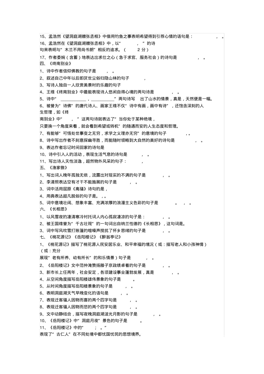 最新语文版八年级语文(下)古诗文名句理解性默写练习_第3页