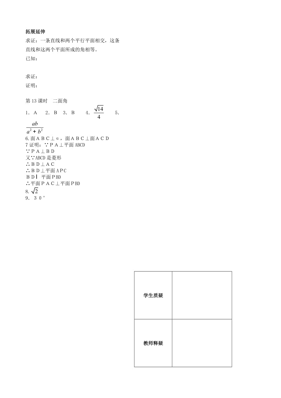 2020年高中数学 第一章 立体几何第13课时作业 苏教版必修2（通用）_第2页