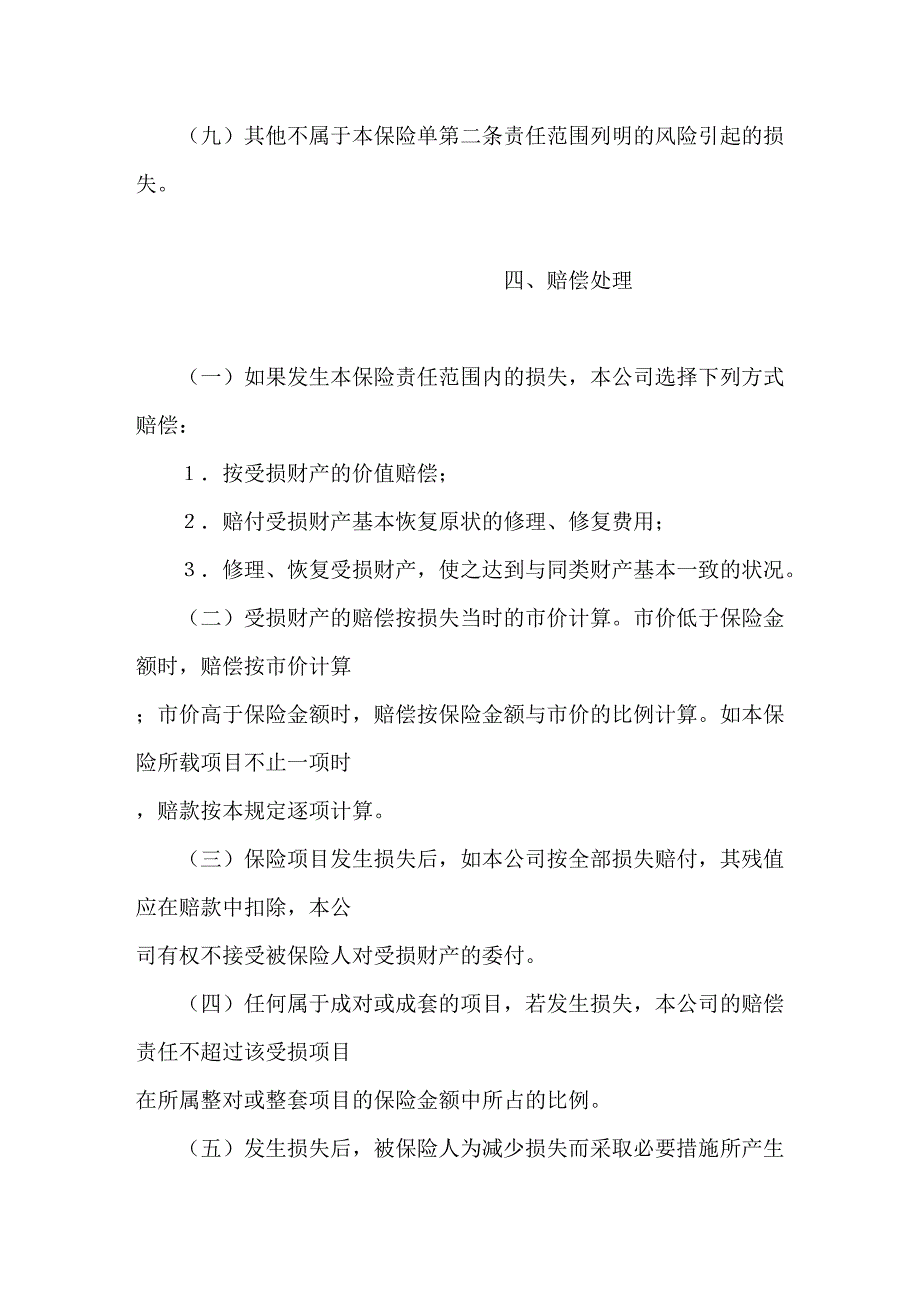 《精编》企业财产保险的基本定义_第4页