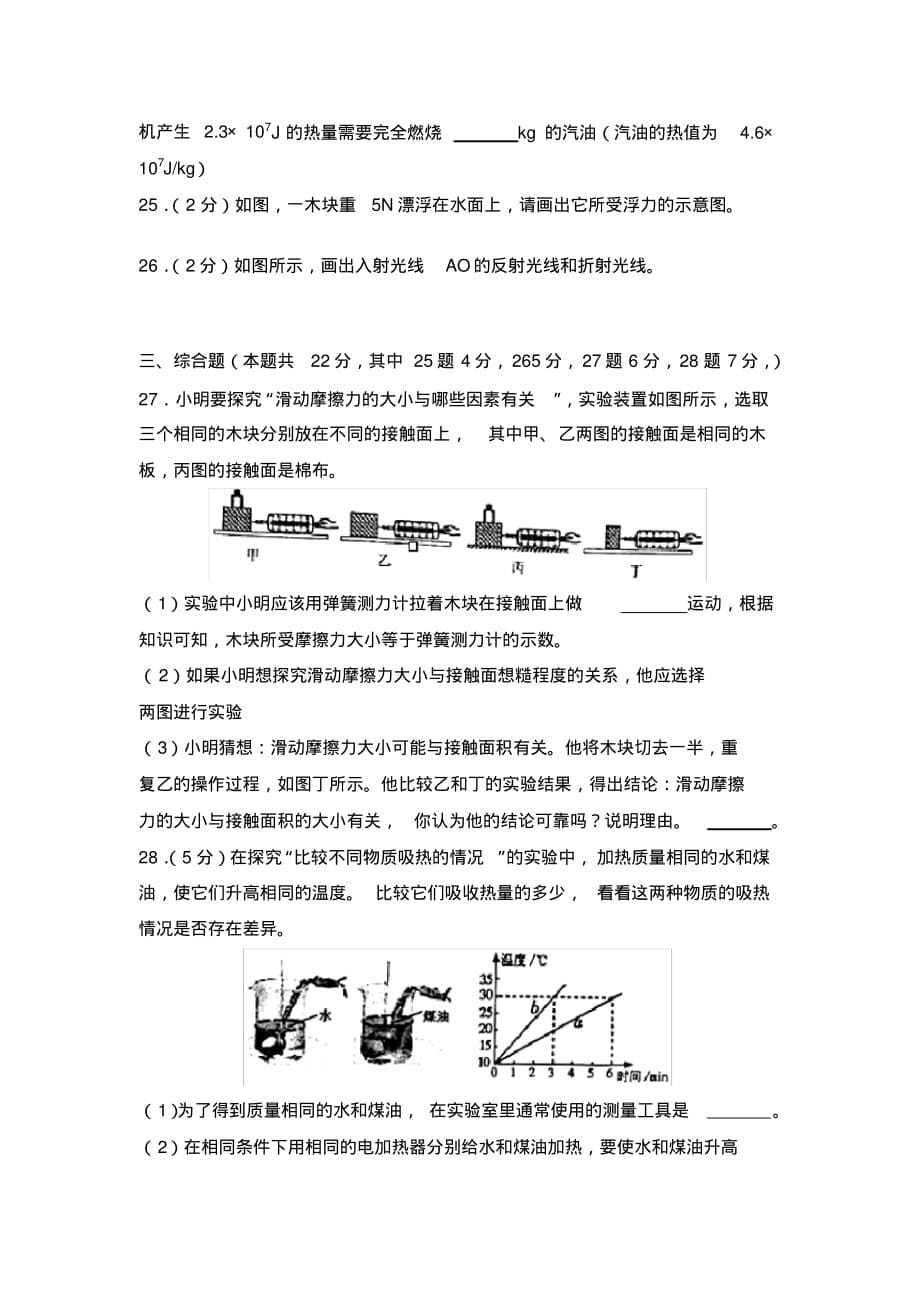 2018年湖南省常德市中考物理试卷_第5页