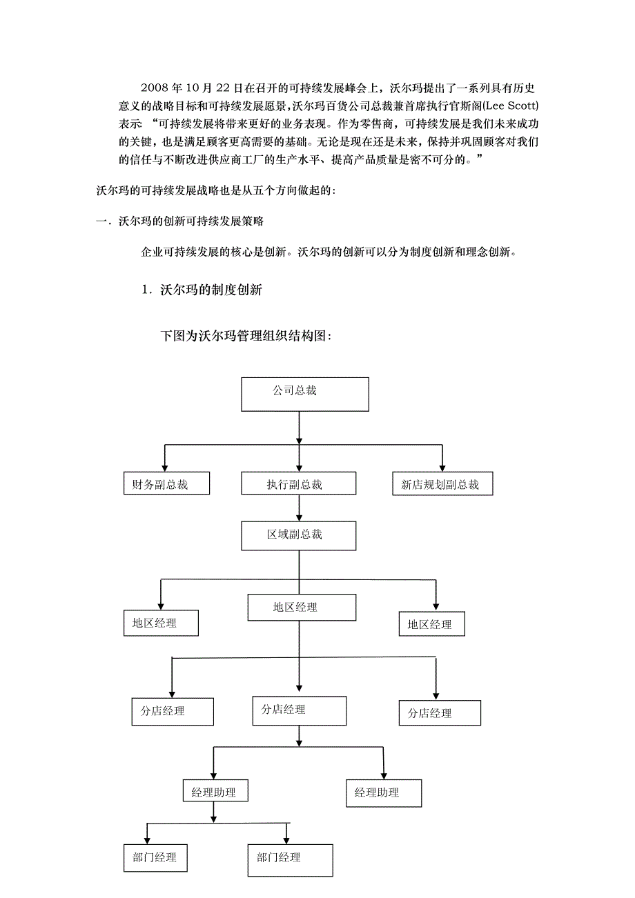 沃尔玛可持续发展分析报告_第4页