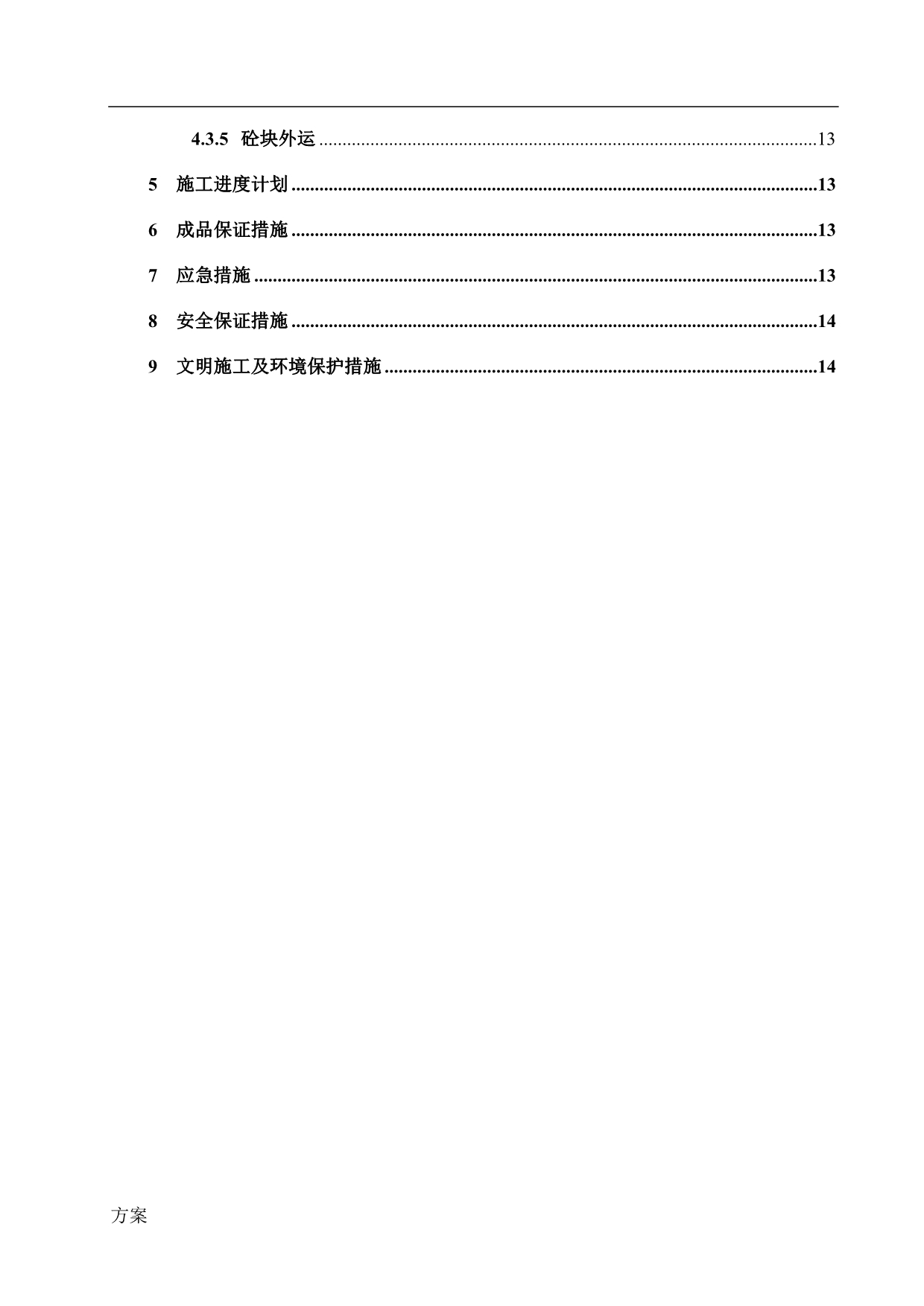 拆撑换撑施工的解决方案 (1).doc_第3页