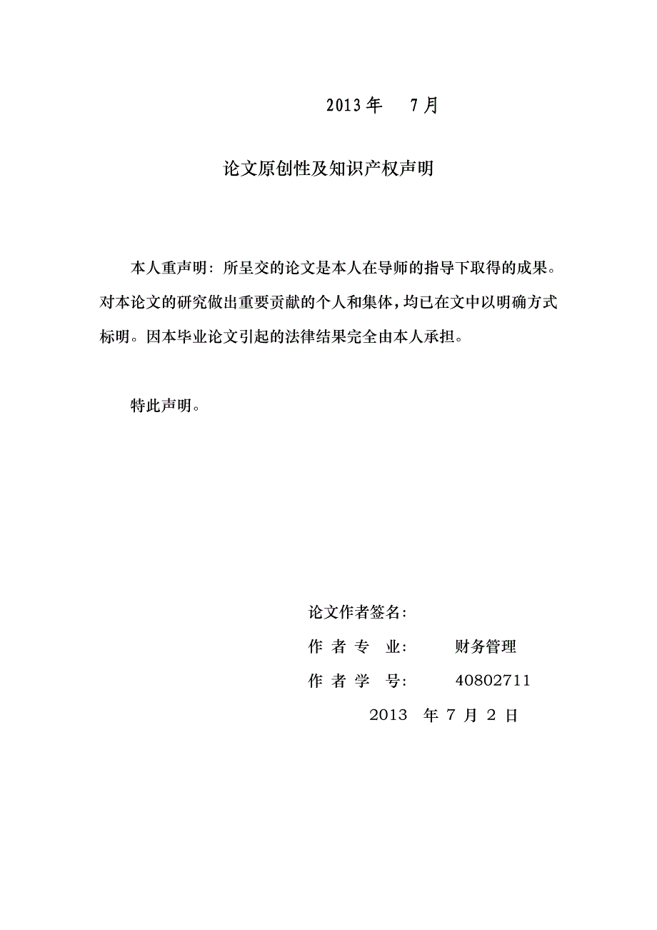 浅析纳税筹划在企业并购中的运用_第1页