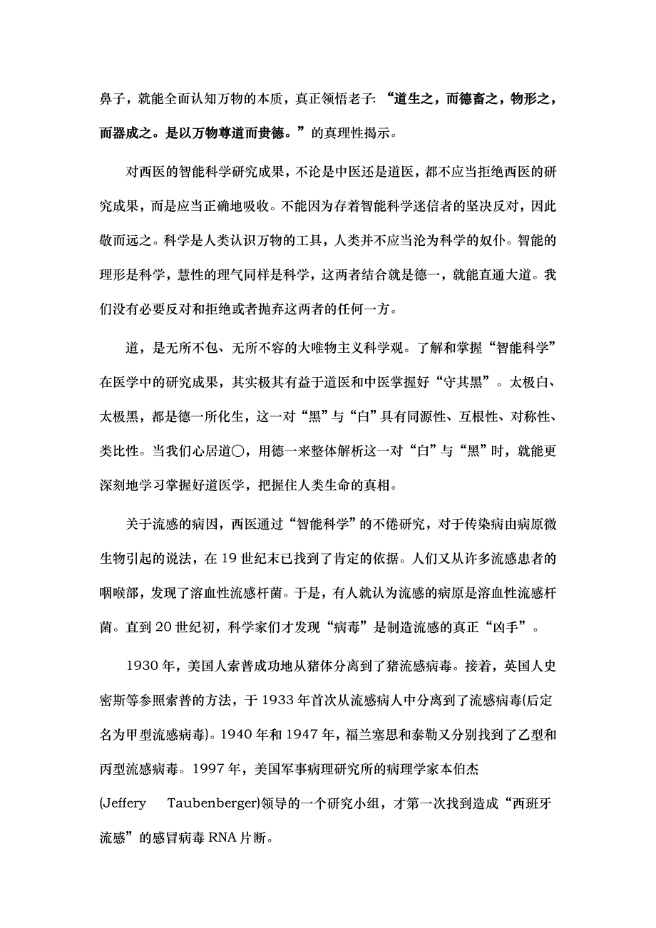 道医治疗学_中国文化营销网_第2页
