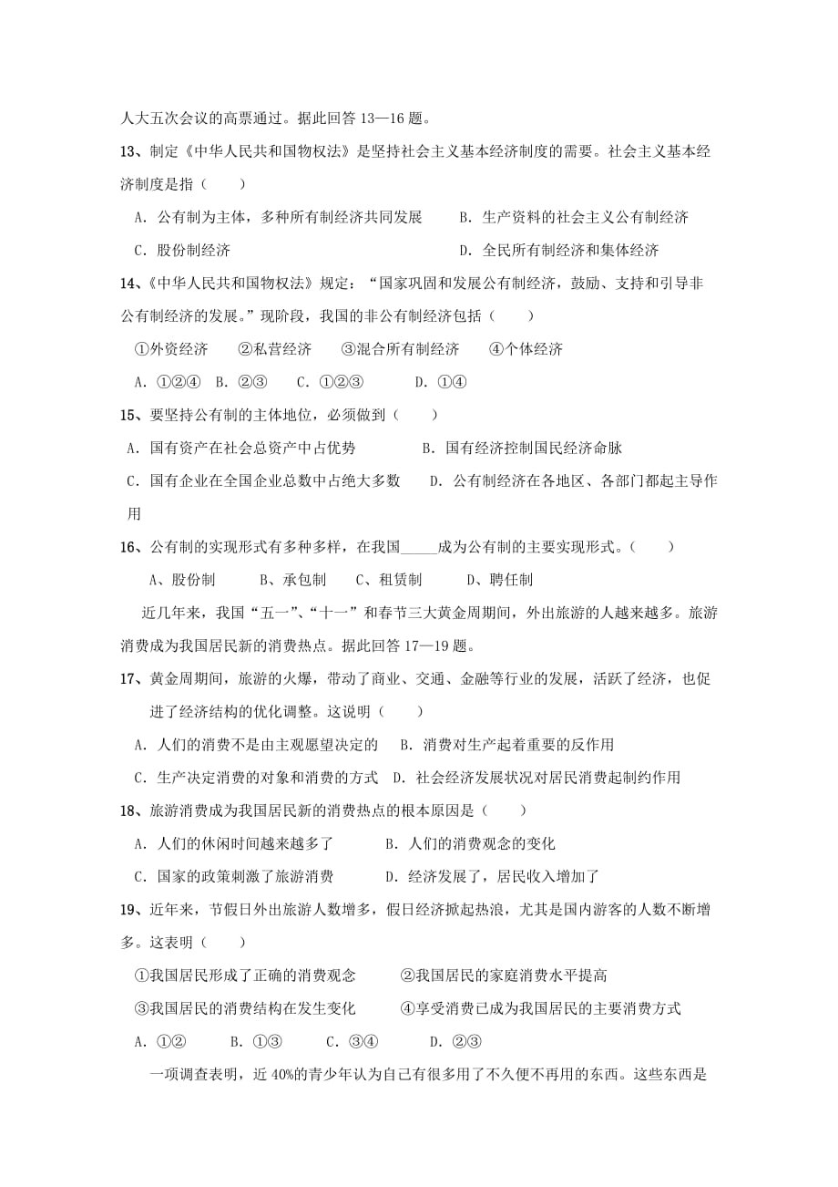 2019-2020学年福建省三明市三地三校高一上学期联考协作卷政治试题Word版_第3页