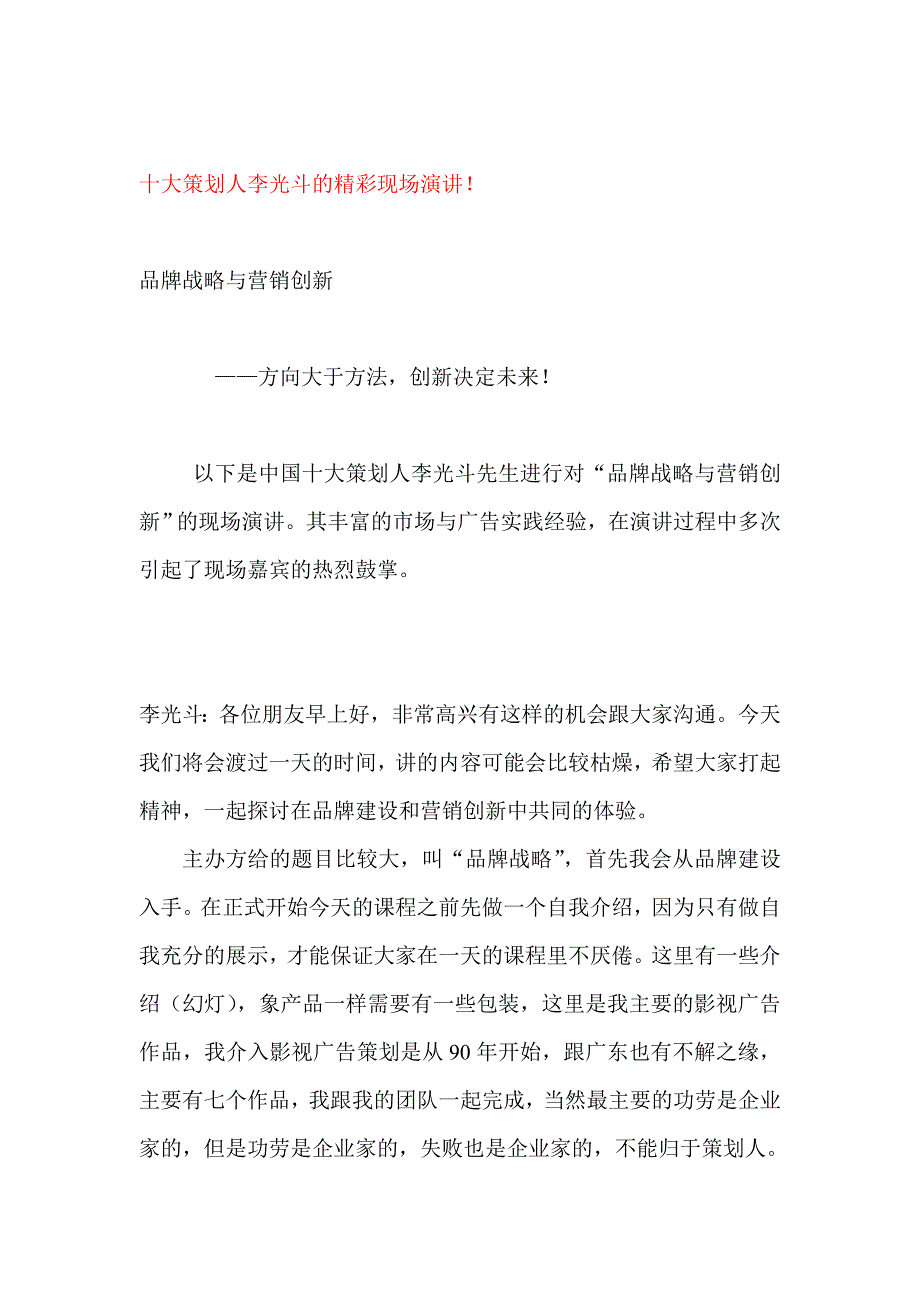 《精编》现代企业营销创新案例集(12个doc、4个ppt)7_第1页