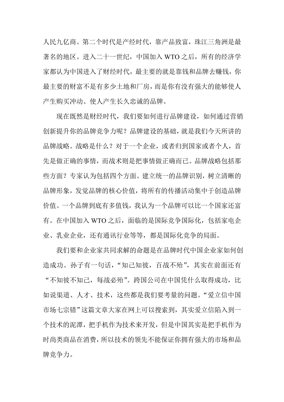 《精编》现代企业营销创新案例集(12个doc、4个ppt)7_第3页