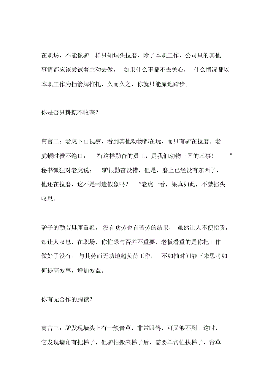 【人力资源】4个故事检验你是职场千里马还是一头驴？ .pdf_第2页