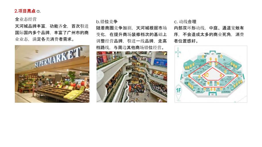 广州九大标杆购物中心案例研究-房地产-商业_第4页