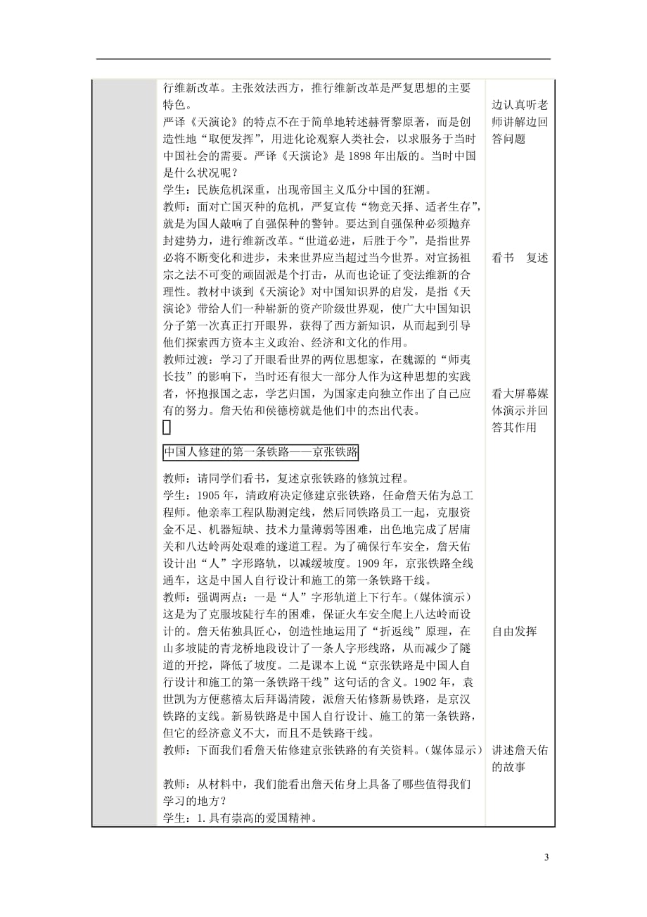 八年级历史上册第21课科学技术与思想文化（一）教学设计新人教版_第3页