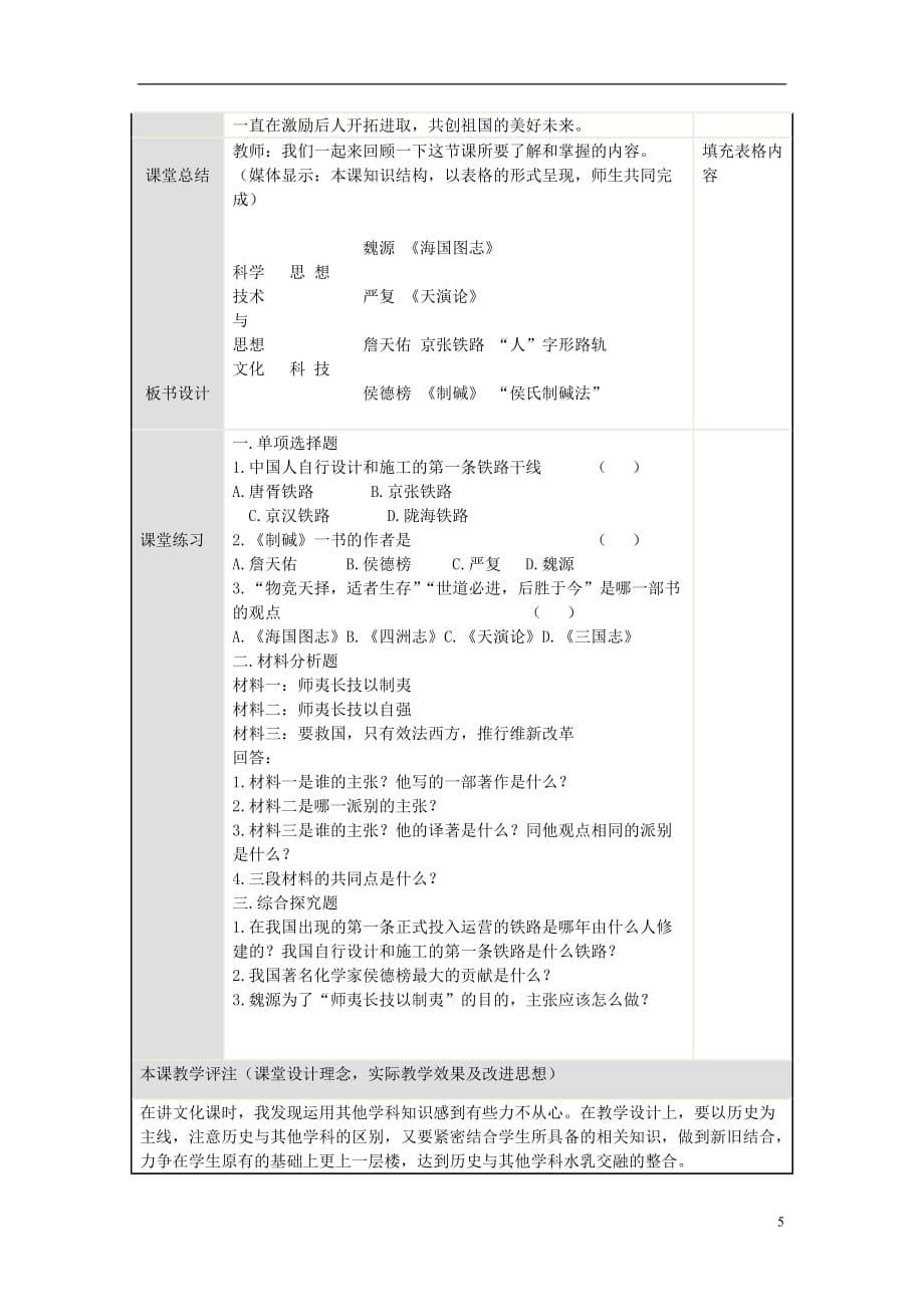 八年级历史上册第21课科学技术与思想文化（一）教学设计新人教版_第5页