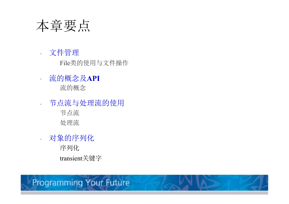 JAVA编程高级-文件与流.doc_第3页