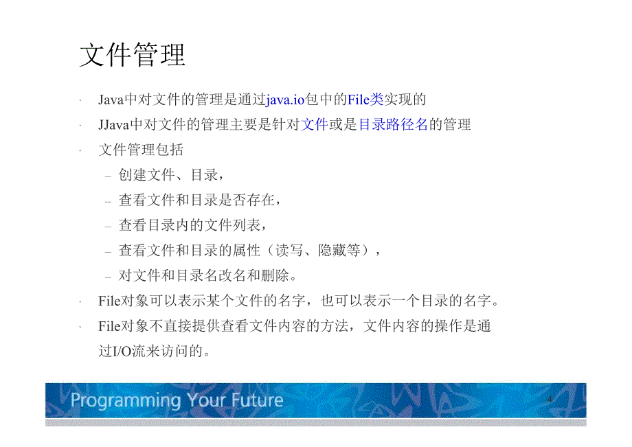 JAVA编程高级-文件与流.doc_第4页